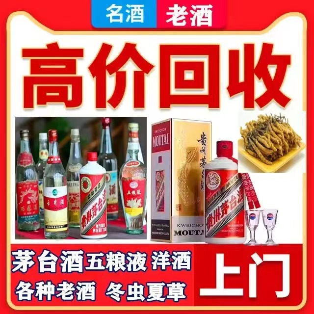 开原八十年茅台酒回收上门哪里回收(附近上门回收茅台酒）?